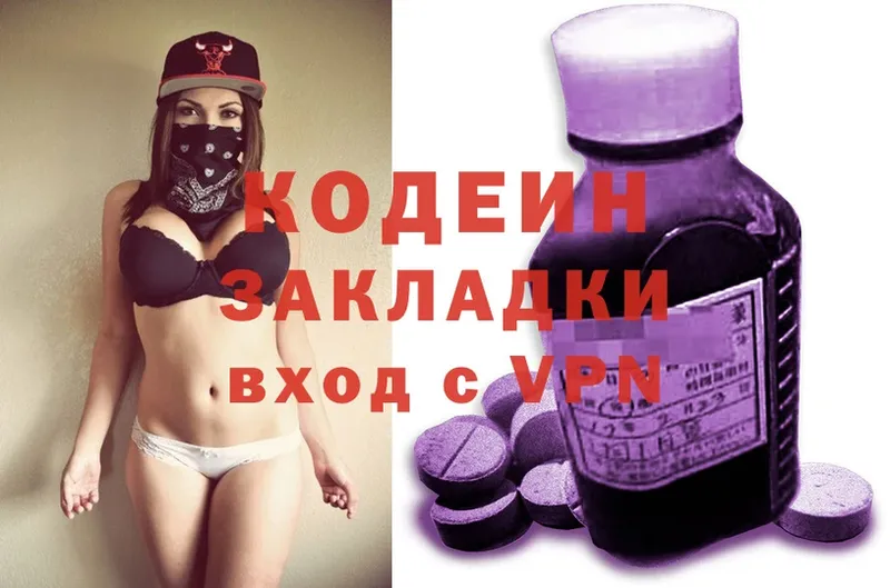 Кодеин напиток Lean (лин)  Будённовск 